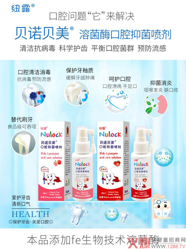 贝诺贝美口腔抑菌喷剂7.jpg