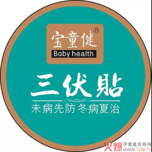 宝童健三伏贴穴位贴敷指南1.jpg