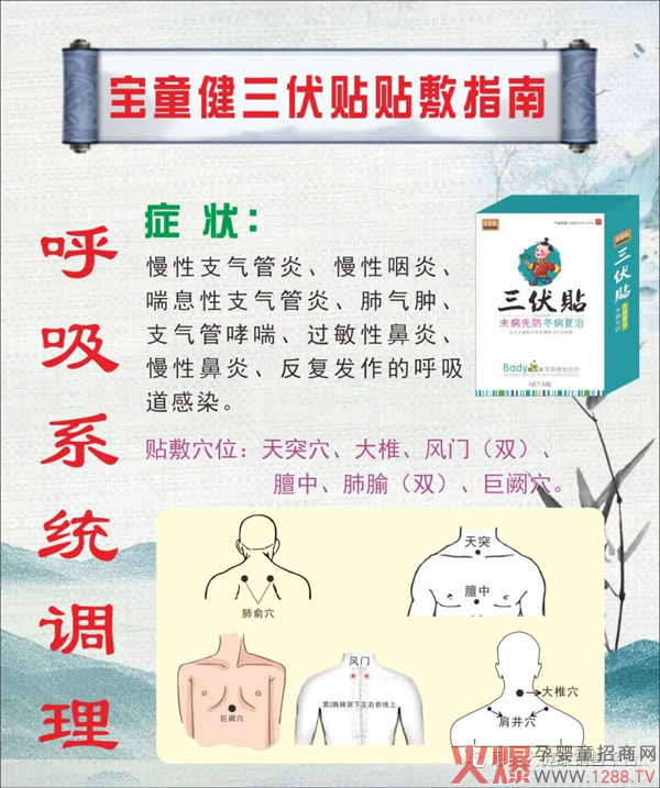 宝童健三伏贴穴位贴敷指南3.jpg