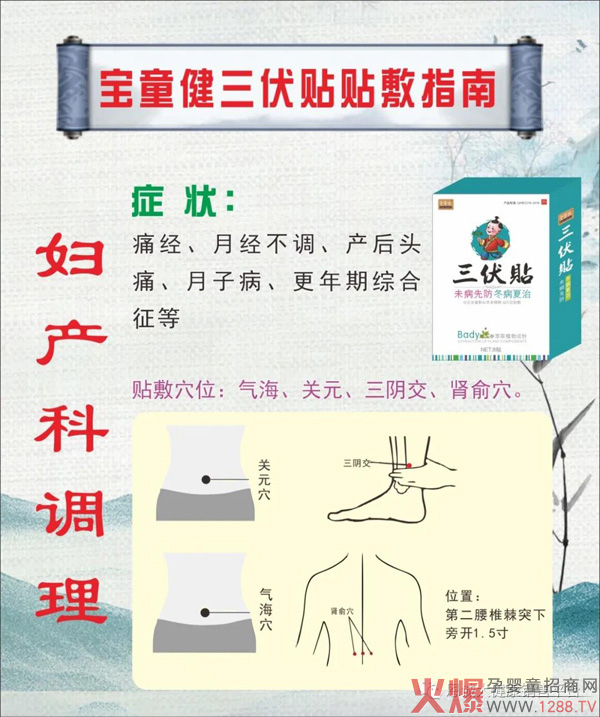宝童健三伏贴穴位贴敷指南4.jpg