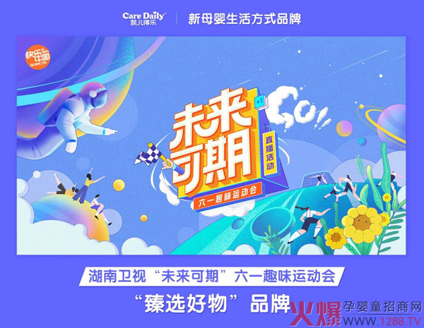 凯儿得乐携“爆款王”柔纸巾亮相湖南卫视六一晚会1.jpg