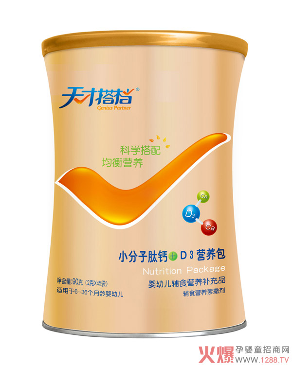 天才搭档小分子肽�.D3营养�.jpg