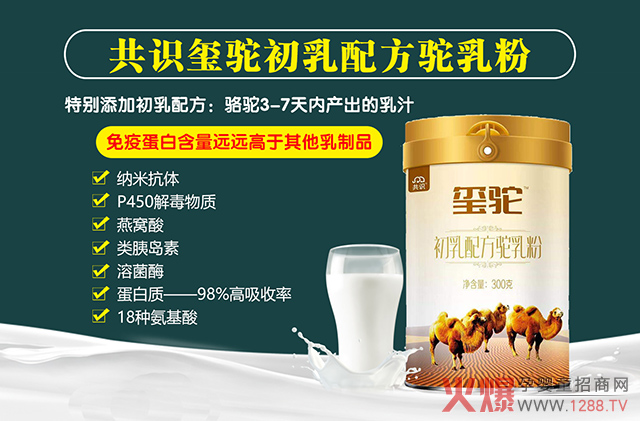 玺驼初乳配方驼乳�.jpg