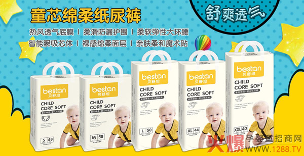 贝舒坦童芯丝薄纸尿裤.jpg