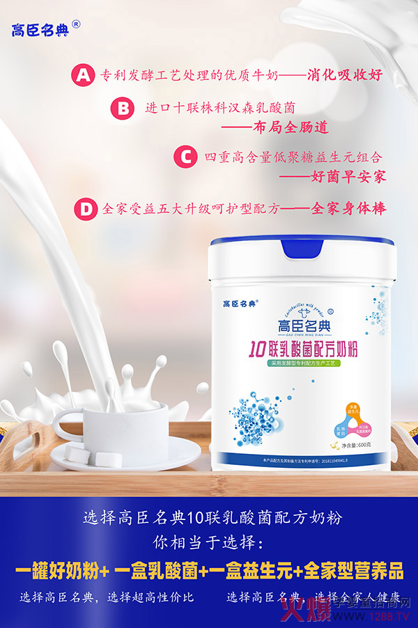 高臣名典10联乳酸菌配方奶粉特点.jpg