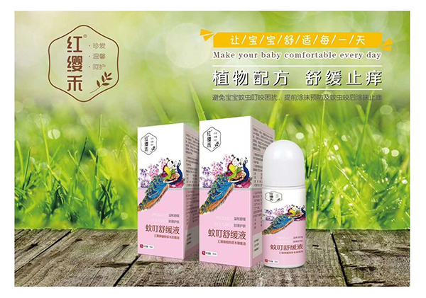 红缨禾蚊叮舒缓液.jpg