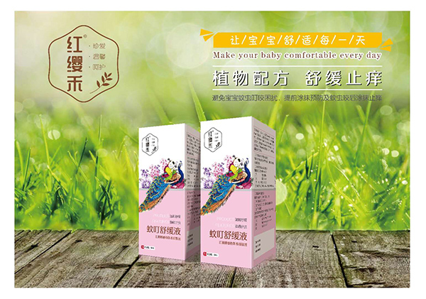 红缨禾蚊叮舒缓液盒装.jpg