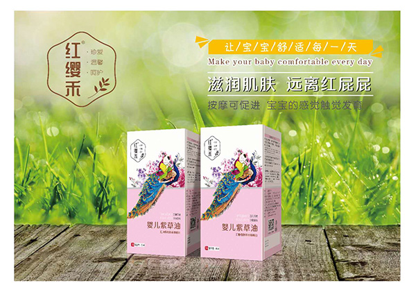 红缨禾婴儿紫草油.jpg