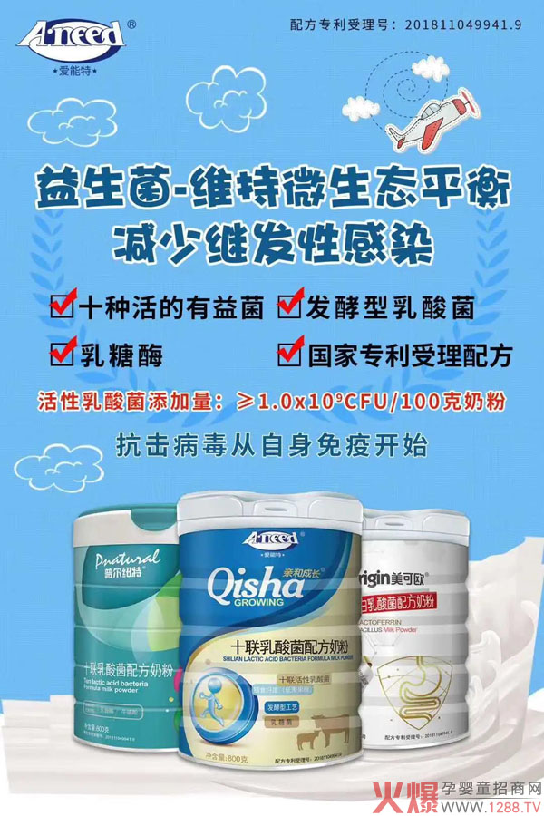 食用爱能特乳酸菌配方奶粉的四个阶�?.jpg