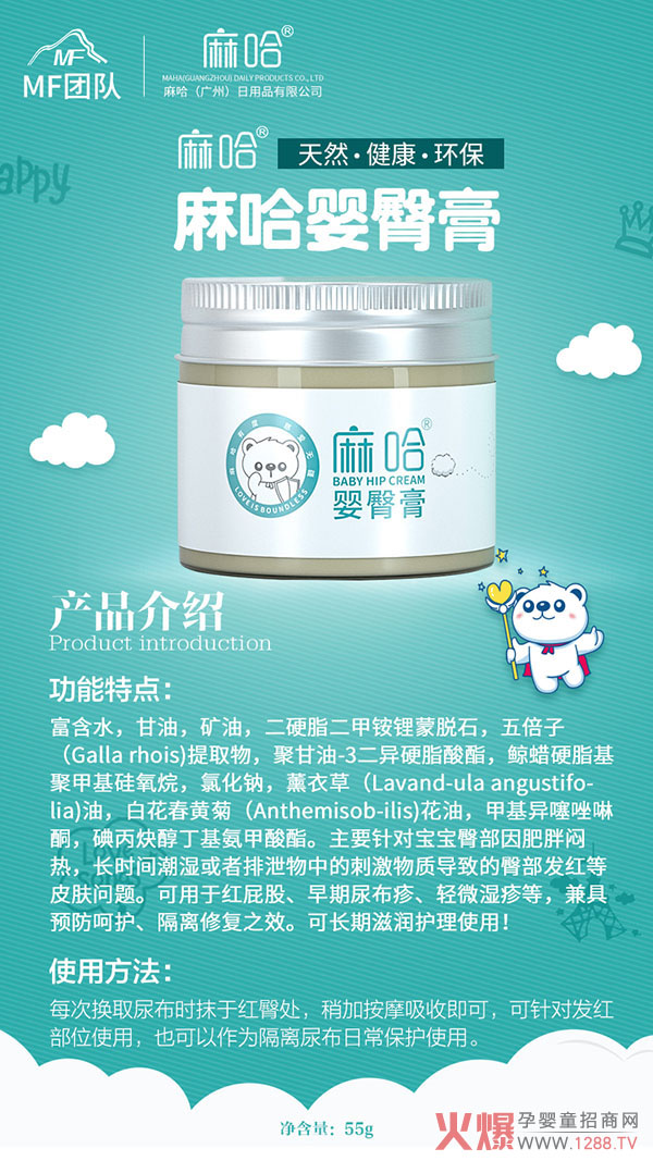 麻哈婴臀膏功能特�.jpg
