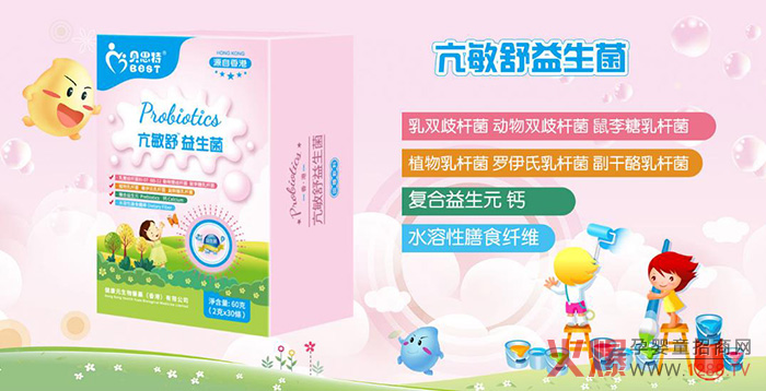 贝思特--亢敏舒益生菌.jpg