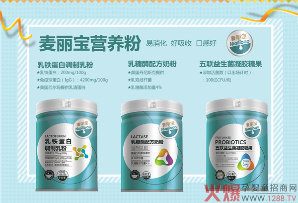 麦丽宝婴童营养品.jpg