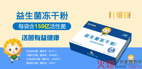小葵花课堂升级版益生菌冻干粉1.jpg