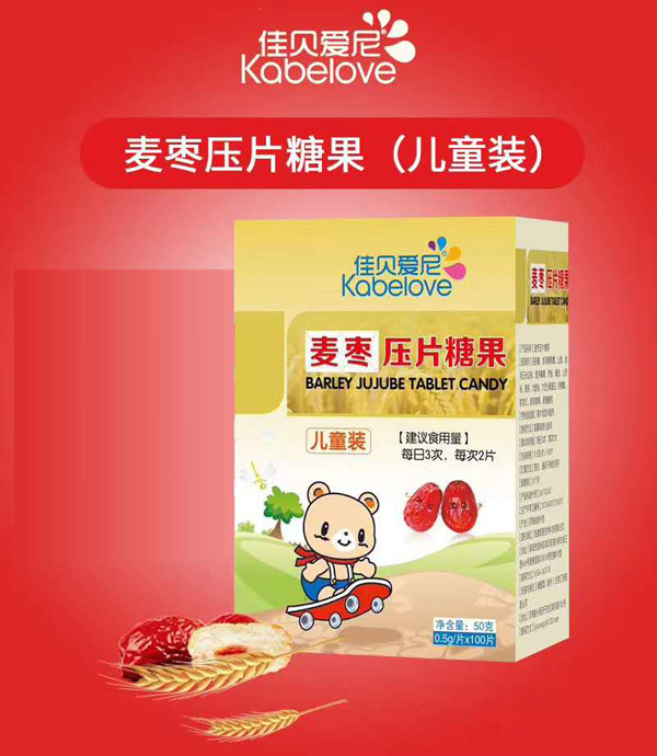 佳贝爱尼麦枣压片糖果（儿童装�.jpg