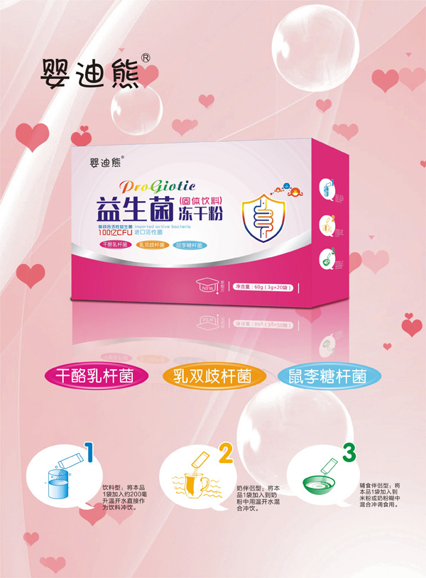 婴迪熊益生菌冻干�.jpg