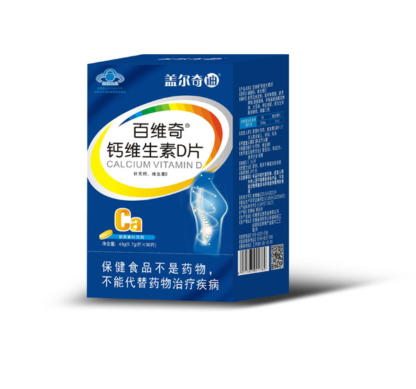 盖尔奇迪百维奇钙维生素D�.jpg