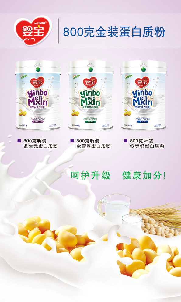 婴宝金装蛋白质粉800�.jpg