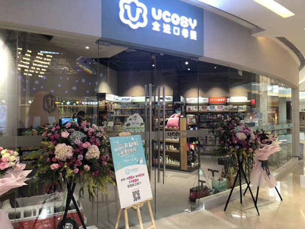 UCOSY优可齐进口母婴连�.郑州�.jpg