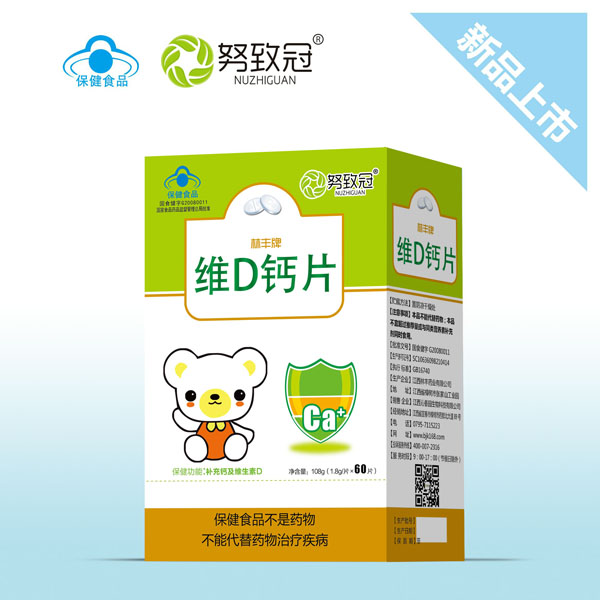 努致冠维Ｄ钙�.jpg