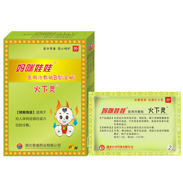 妈咪娃娃下火贴（去火贴）