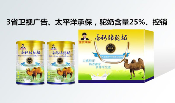 唐仕康葆高钙骆驼�.jpg
