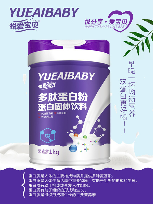 悦爱宝贝多肽蛋白�.jpg