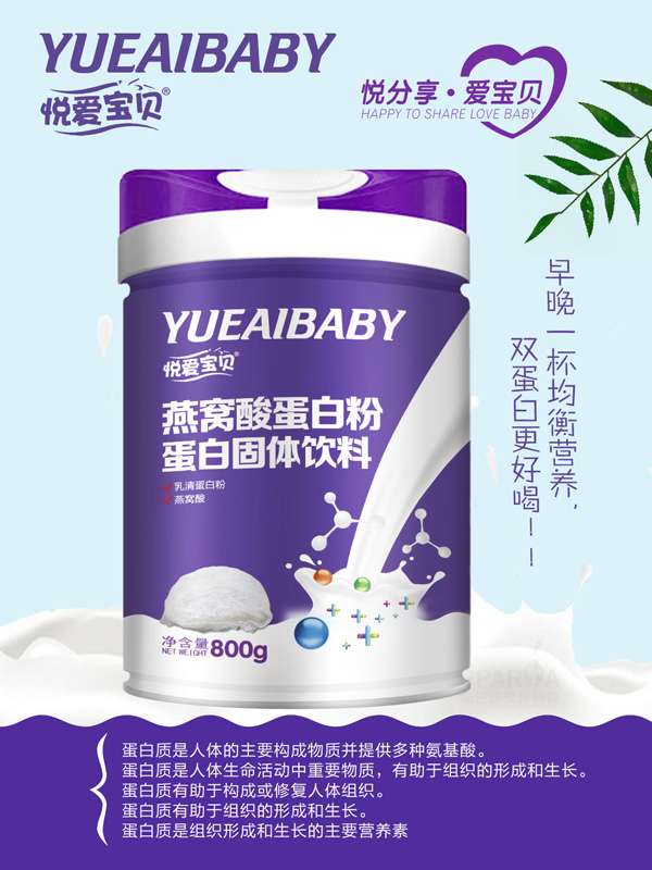 悦爱宝贝燕窝酸蛋白粉.jpg