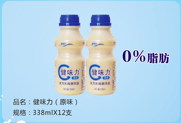 新佰氏健味力活力乳酸菌饮�.jpg