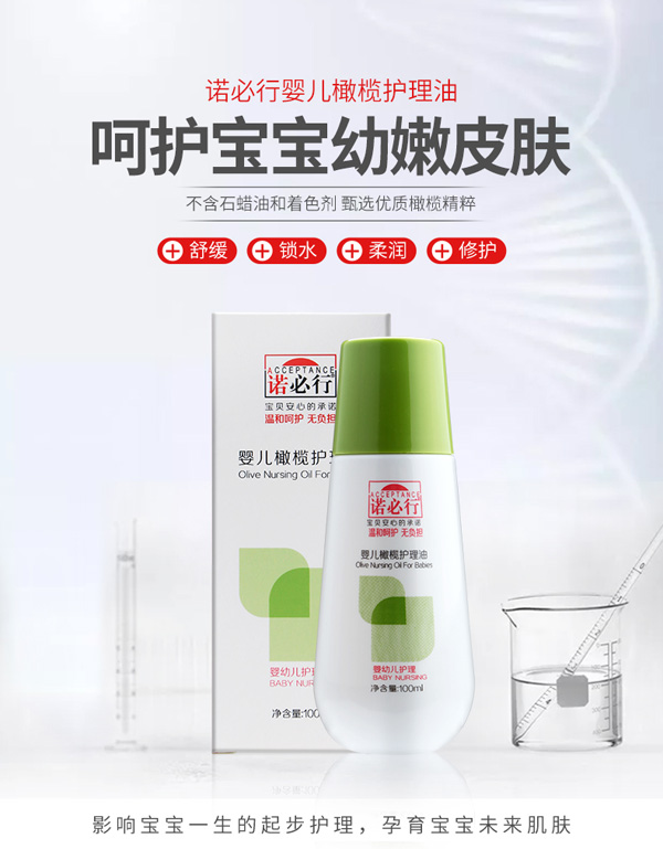 诺必行婴儿橄榄护理油100ml.jpg