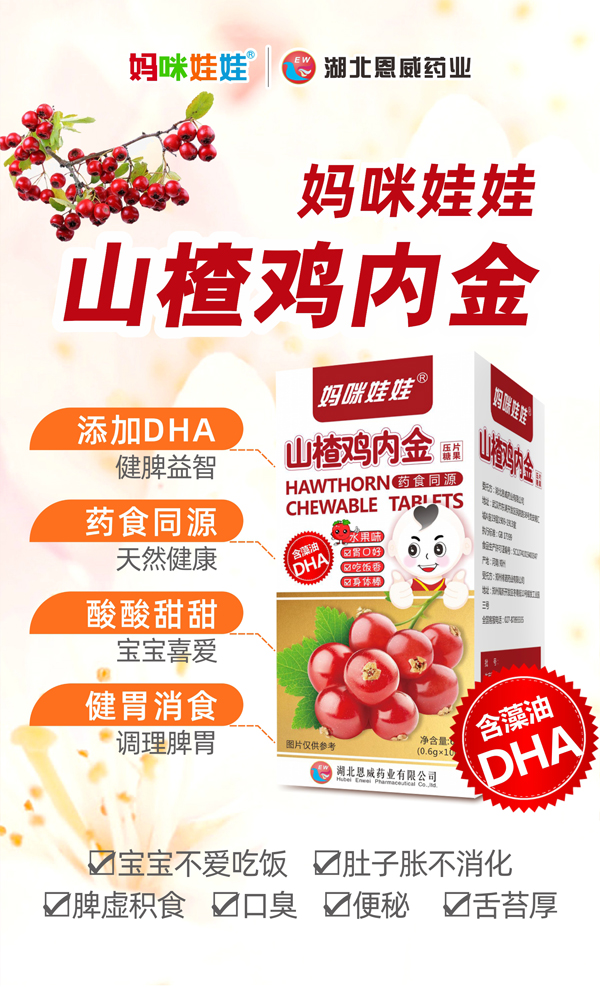 妈咪娃娃山楂鸡内金压片糖果.jpg