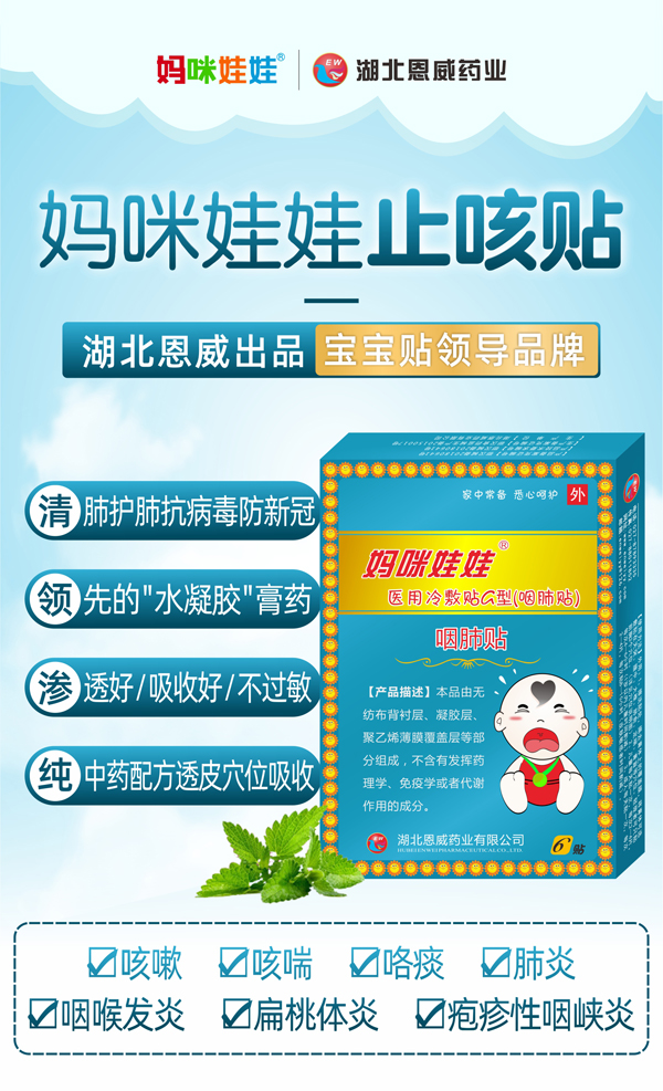 妈咪娃娃止咳贴（咳喘贴）.jpg