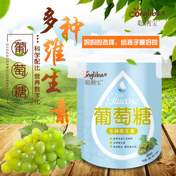 聪俐宝多种维生素葡萄�.乐扣�.jpg