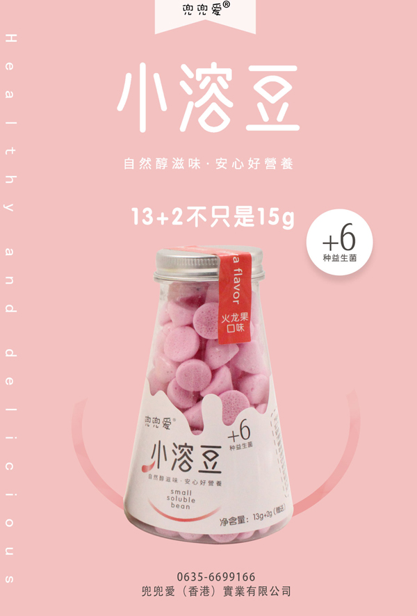 兜兜爱小溶豆-火龙果口�.jpg
