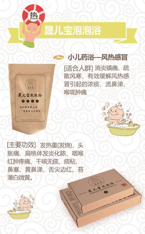 晟儿宝泡泡浴-风热感冒.jpg