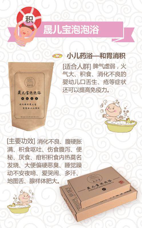 晟儿宝泡泡浴-和胃消积.jpg