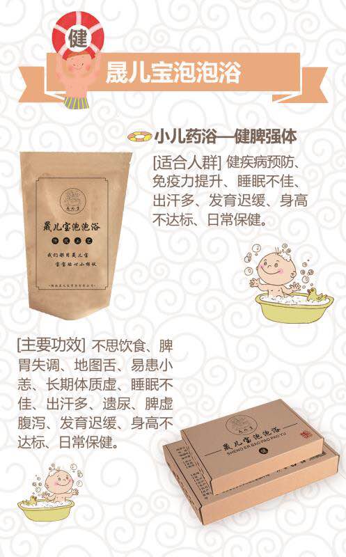 晟儿宝泡泡浴-健脾强体.jpg