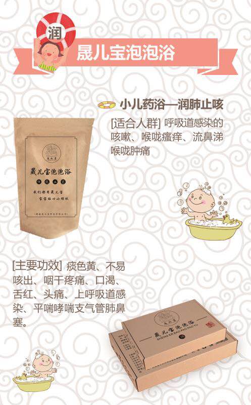 晟儿宝泡泡浴-润肺止咳.jpg
