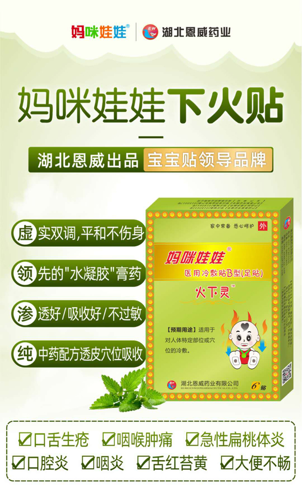 妈咪娃娃下火贴（去火贴）.jpg