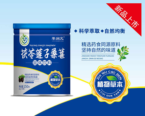萃润元茯苓莲子桑葚固体饮�.jpg