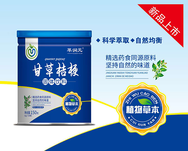萃润元甘草桔梗固体饮�.jpg