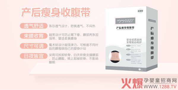 泽玉佳儿产后瘦身收腹�.jpg