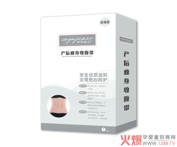 泽玉佳儿产后瘦身收腹带图.jpg