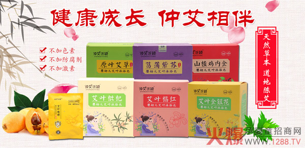 仲艾沂颖艾叶沐浴�.jpg