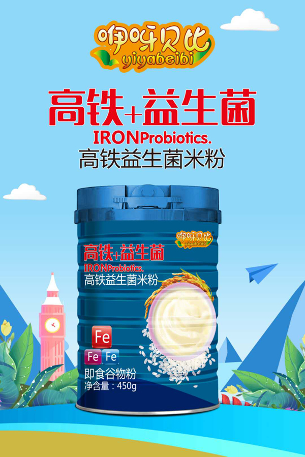 咿呀贝比高铁益生菌米�.jpg