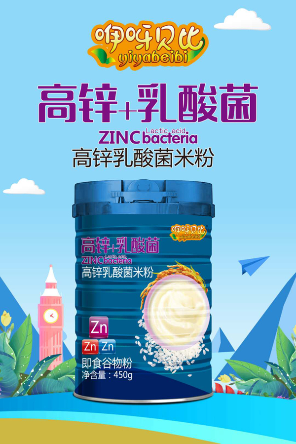 咿呀贝比高锌乳酸菌米�.jpg