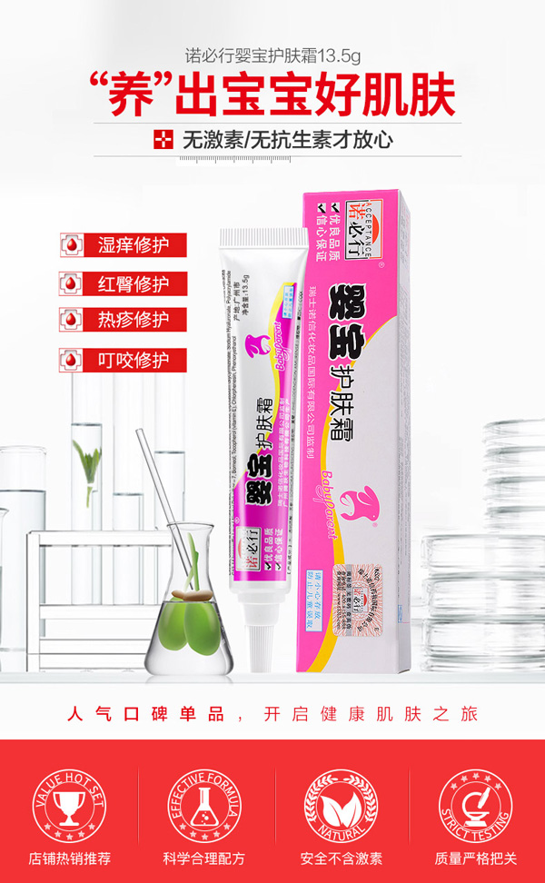 诺必行婴宝护肤霜.jpg