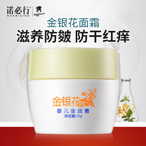 诺必行金银花蕾婴金润�?5g.jpg