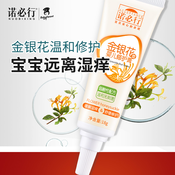 诺必行金银花蕾婴儿修护膏18g.jpg