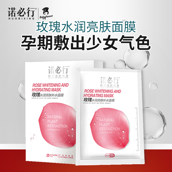 诺必行玫瑰水润亮肤补水面�.jpg