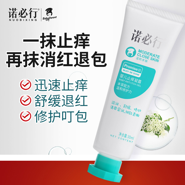 诺必行婴儿止痒凝�?0ml.jpg